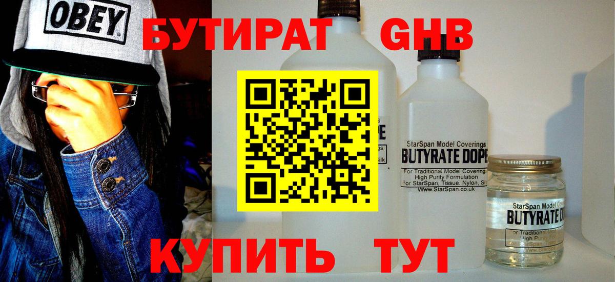 Бутират  БУТИРАТ 1.4BDO  Вход с VPN  Бузулук 