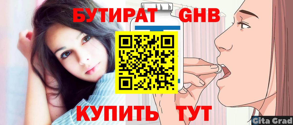 Бутират BDO Бузулук