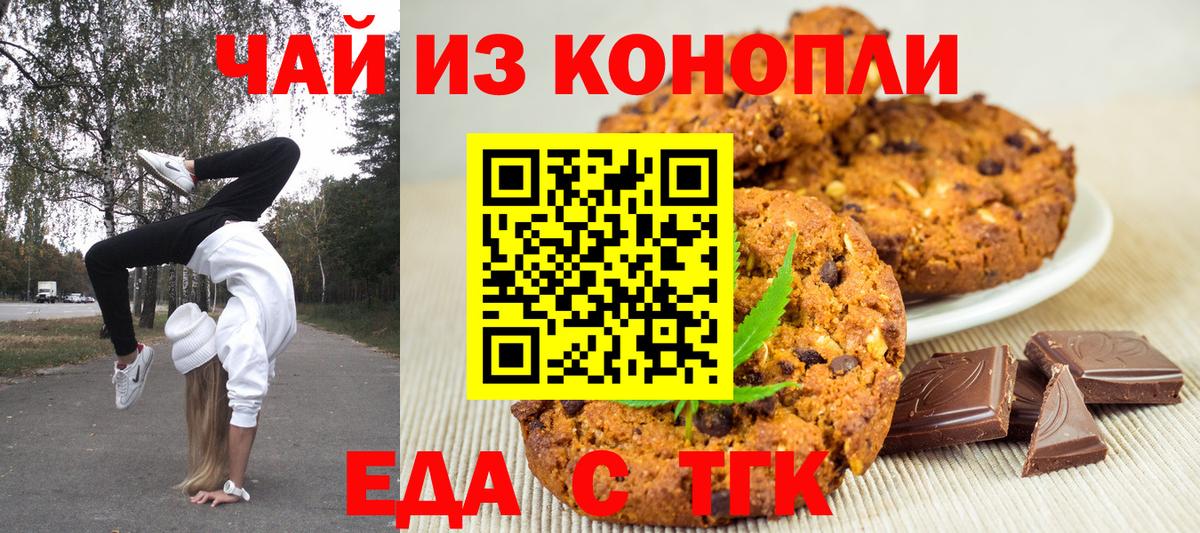 Печенье с ТГК марихуана  Вход с VPN  Бузулук 