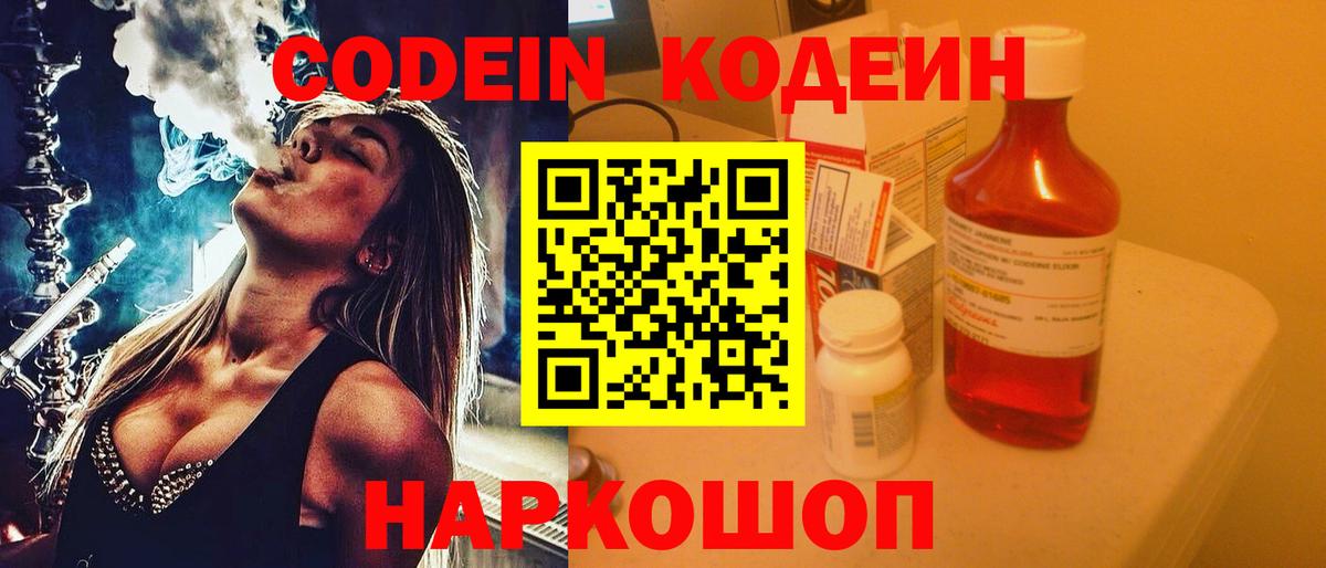 Codein напиток Lean (лин)  Вход с VPN  Бузулук 