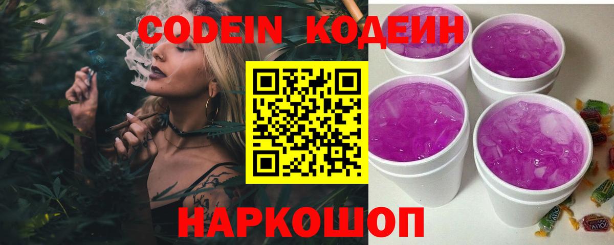 Кодеиновый сироп Lean Purple Drank Бузулук