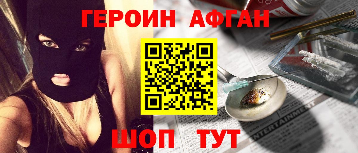 Героин афганец Бузулук
